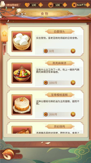 我在古代有条街游戏