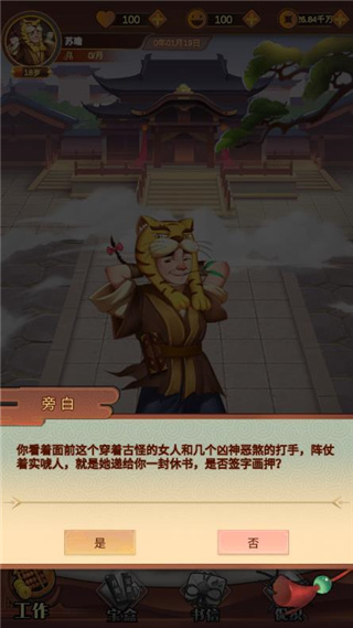 我在古代有条街游戏