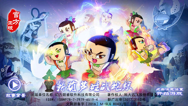 新葫芦娃战蛇妖游戏