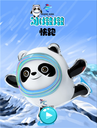 冰墩墩快跑游戏