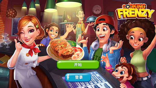 烹饪狂潮最新版(Cooking Frenzy)