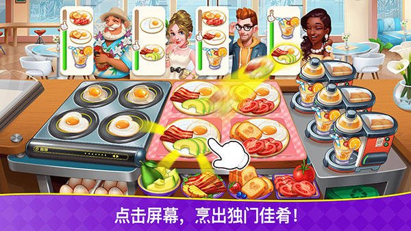 烹饪狂潮最新版(Cooking Frenzy)