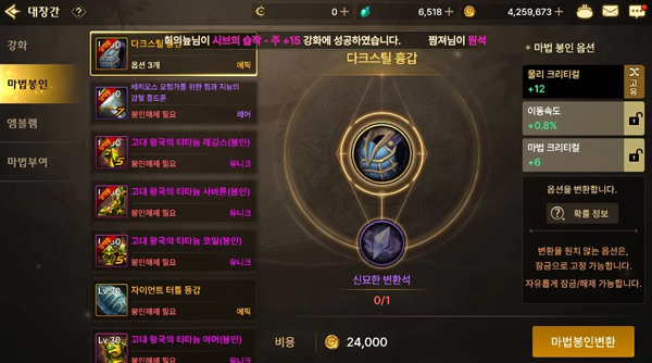 地下城与勇士手游韩服汉化