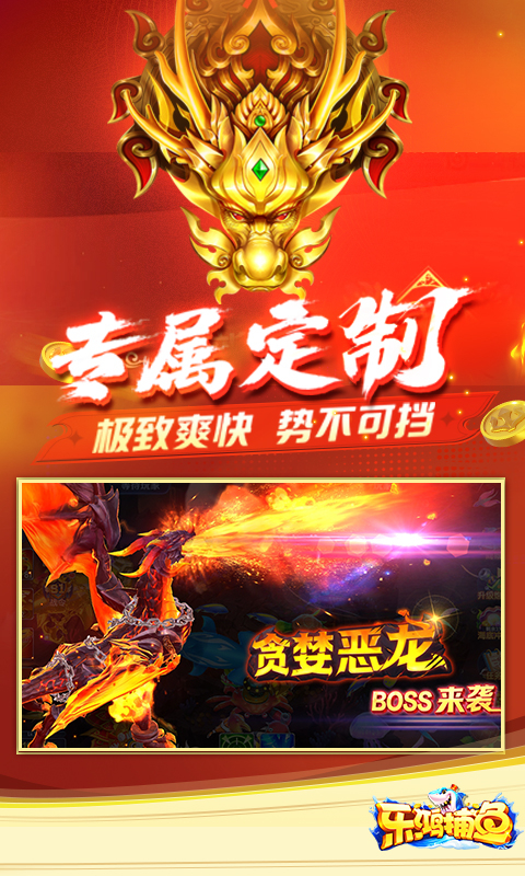乐鸿捕鱼手游