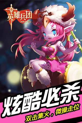 英雄兵团手游