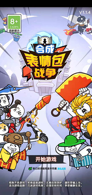 合成表情包战争正版