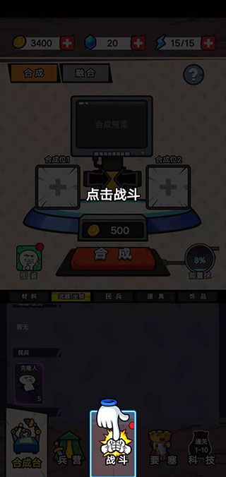 合成表情包战争正版