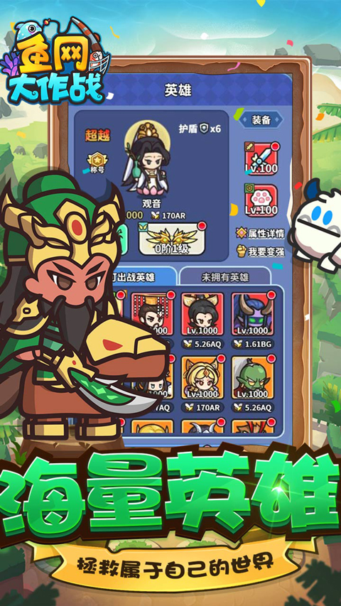 鱼网大作战0.1折手游