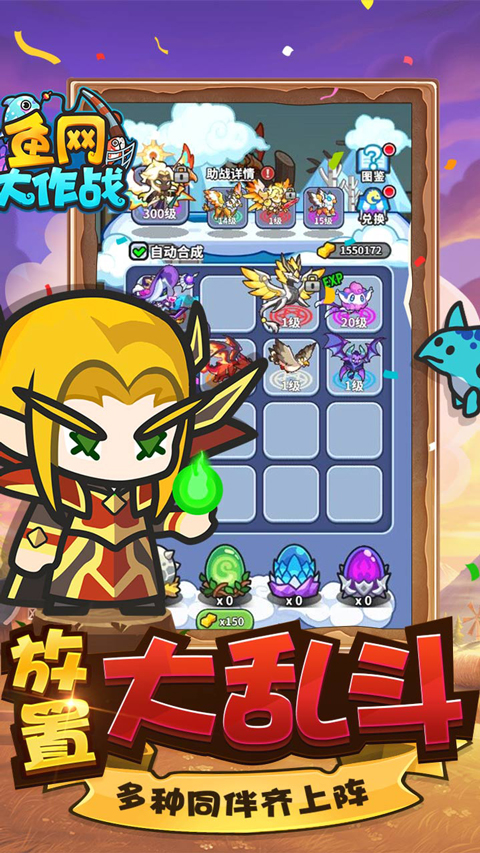 鱼网大作战0.1折手游