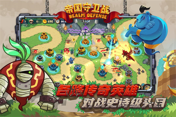 帝国守卫战小米版