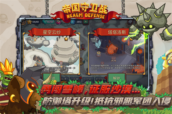 帝国守卫战小米版