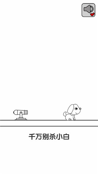 别碰小狗游戏