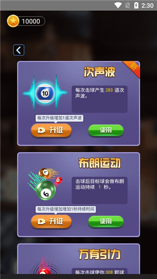 万宁桌球大招版手游