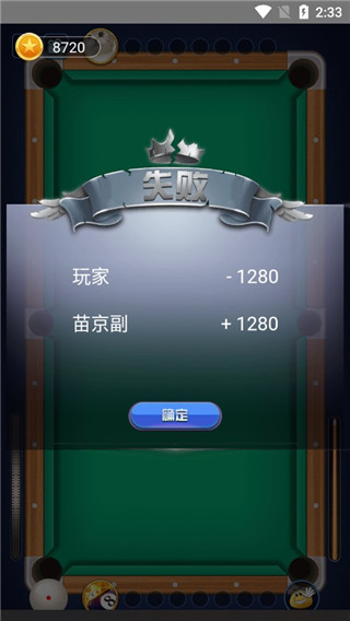 万宁桌球大招版手游