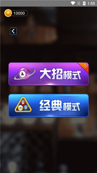 万宁桌球大招版手游