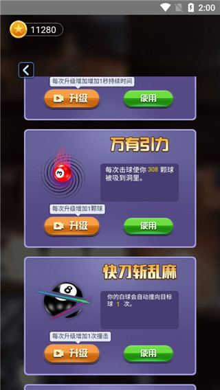 万宁桌球大招版手游