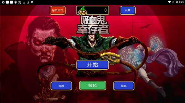 地下城割草正版(又名吸血鬼幸存者)