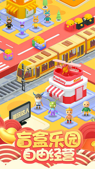 盲盒梦乐园游戏