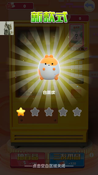 盲盒梦乐园游戏