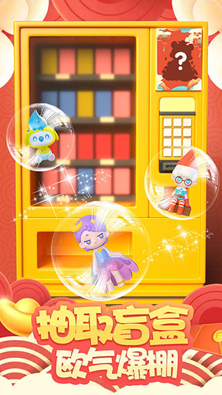 盲盒梦乐园游戏