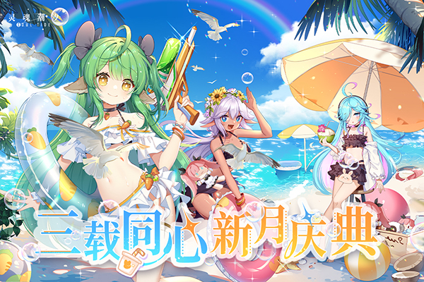 灵魂潮汐360渠道服