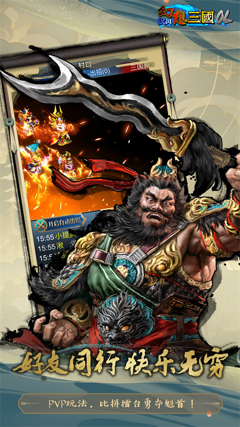 汉风幻想三国OL小米版