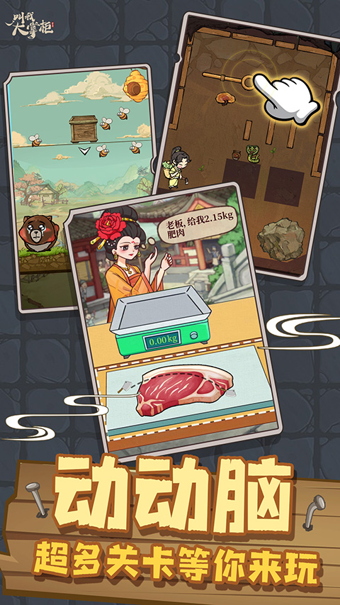 叫我大掌柜OPPO版