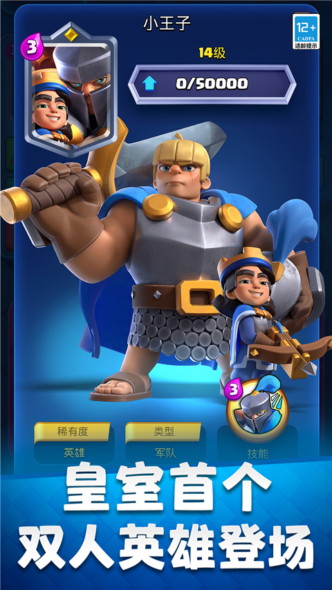 皇室战争体验服最新版