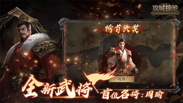 攻城掠地红包版