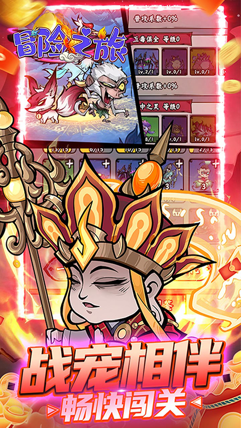 冒险之旅0.1折手游