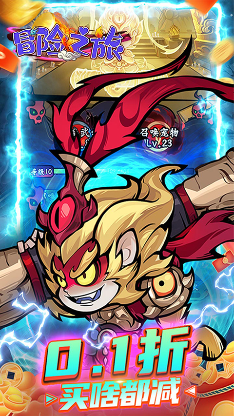 冒险之旅0.1折手游