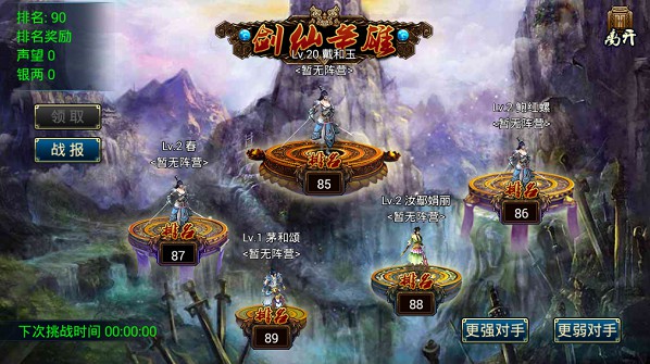 蜀山传奇移动版