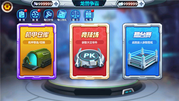 龙兽争霸无限零件图纸版