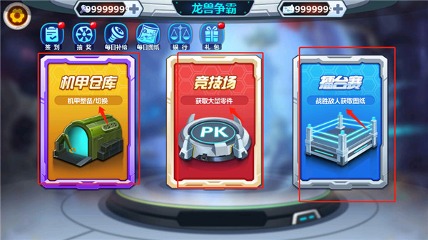 龙兽争霸无限零件图纸版