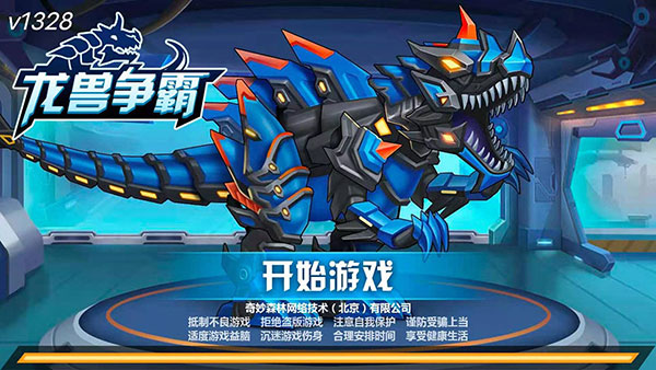 龙兽争霸无限零件图纸版