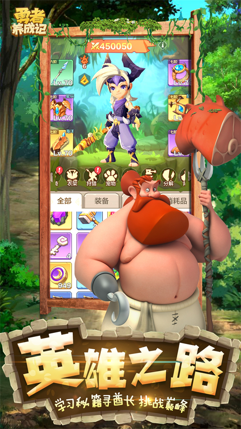 勇者养成记华为渠道服