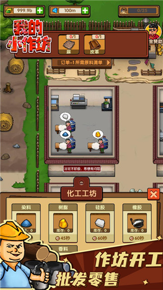 我的小作坊正版