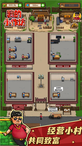 我的小作坊正版