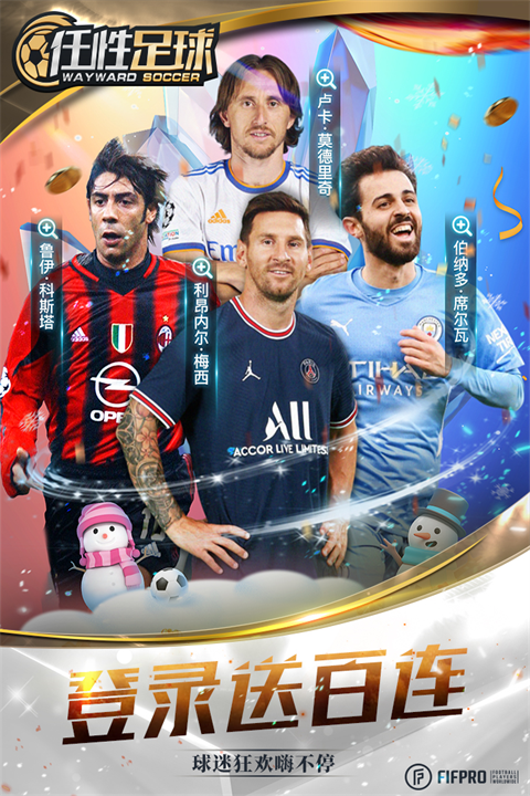 任性足球犀游版