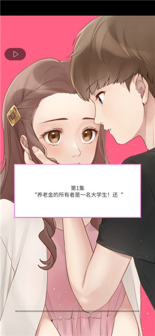 认真的爱情手游