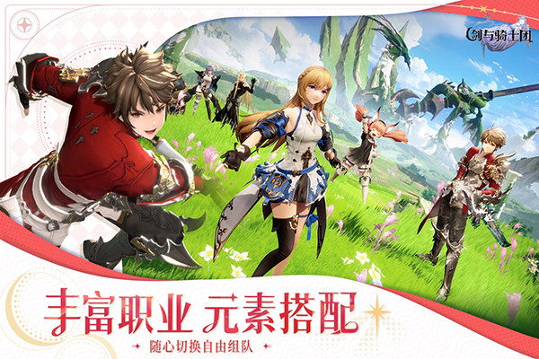 剑与骑士团手游