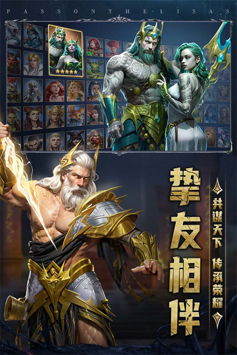 传承利萨斯英雄犀游版