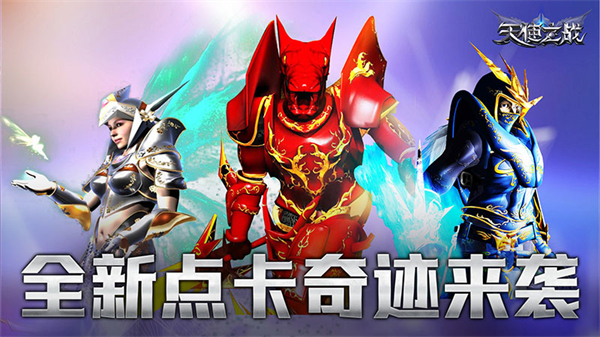 天使之战华为版本