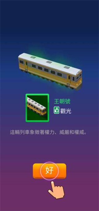 闲置铁路大亨最新版