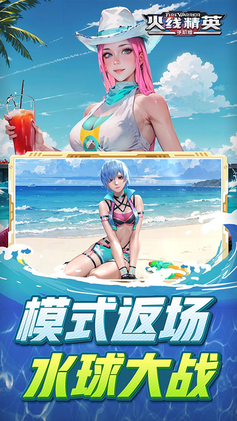 火线精英vivo版本