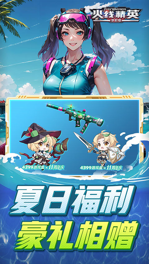 火线精英vivo版本