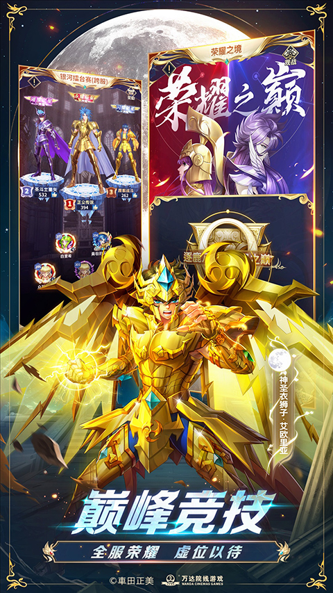 圣斗士星矢正义传说腾讯版