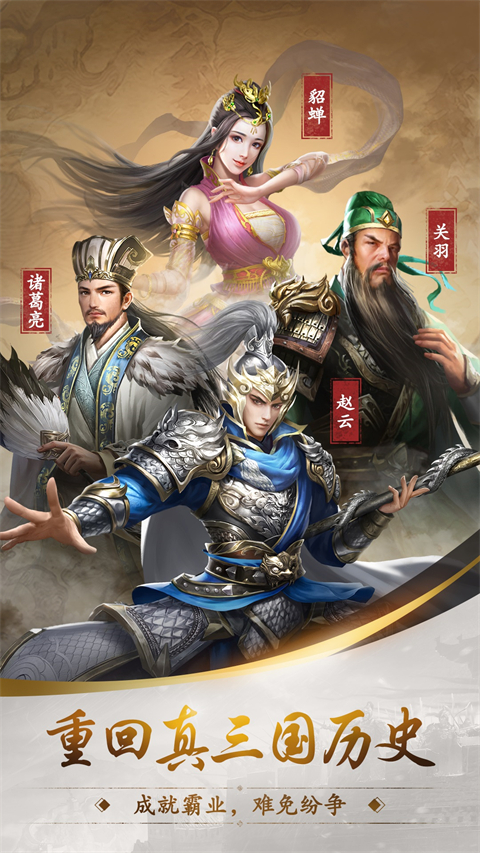 真三国录华为版