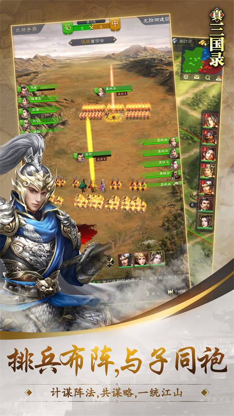 真三国录华为版