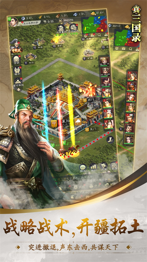 真三国录华为版